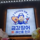 금강 참치 이미지