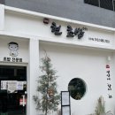 세종현초밥 | 세종 보람동 현초밥 / 세종 초밥 맛집 / 세종 보람동 초밥