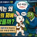 비토별주부 판소리 수궁가 | [수궁가] 쉽게 이해하기 (1편)