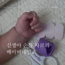 신생아 손톱자르기 :: 베이비네일즈 사용 방법 / 주의사항