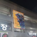 참새 방앗간처럼 또 다녀온 대인예술시장 남도달밤야시장 후기 🎶🍴
