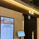 한국주방아울렛 | 남양주 다산 맛집, 현대아울렛 도원스타일! 격이 다른 중식 코스 요리 후기