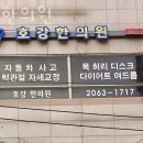 호강한의원 | 강서구 내발산동 한의원 호강한의원 진료시간 접근성 이용후기