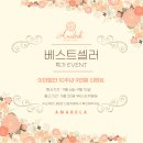 [9nd 아마벨라 10주년 EVENT] 베스트셀러 특가 이벤트 이미지