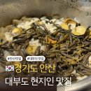 가보고싶은집 | 대부도 숨은 맛집 현지인들이 추천하는 가보고싶은집 본점 내돈내산 방문 후기
