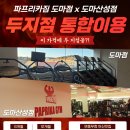 파프리카짐 도마산성점 | 도마동 헬스장 전무후무 선착순 이벤트 파프리카짐 도마점&amp; 도마산성점 두 지점 통합이용권 3~40% 할인...