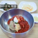 대한냉면 고기친구 영등포점 | 서울 영등포 맛집추천! 정인면옥 본점 영등포 냉면 맛집 추천! 신선한 재료로 만든 정통 냉면