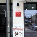 한우리축산 이미지