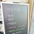 네일프롬린
