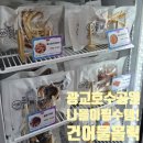 광교호수로404번길 | 광교가볼만한곳 광교 호수공원 나들이 필수템 맥주안주 건어물안주 '건어물홀릭'