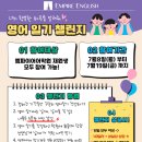 엠파이어어학원 이미지