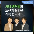 CJ 사내벤처가 운영하는 마감할인 전문 스토어 &lt;지구스토어&gt; 후기