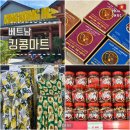 빠른후문약국 | 푸꾸옥 킹콩마트 쇼핑리스트 베트남 기념품 구매 리조트 추천