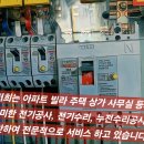 긴급전기수리전기공사누전설비조명설치전업사