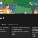 동원홈푸드큐테크 | [미래엔 엠티처] '역사 교과서 특화자료'로 만든 수업