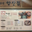 모둠별미용실 | 부산 깡통시장 국밥 맛집 양산집 솔직후기 🍲