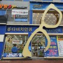 다비치안경원백석점