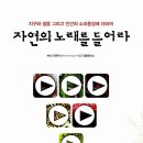 자연의 노래 이미지