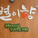 별이향 여서점 이미지