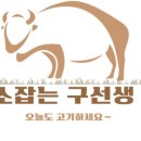 육회선생