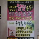 쫙빼드림점핑다이어트