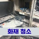 유성산업가스 | 김해 화재복구 청소 업체의 7가지 체크리스트
