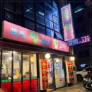양꼬치 사랑 양갈비 이미지