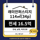 래미안탑부동산중개 이미지