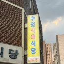 수정식육식당 이미지