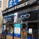 포레 안경원 이미지