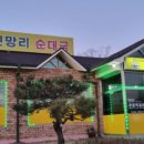 신망리순대국 이미지