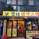 장터옛날통닭조양점 | 속초시 조양동 통닭맛집, 바삭한 얇은 껍질에 담백한 통닭, "장터옛날통닭 조양점"