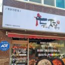 두마리찜닭 두찜 평택세교점 이미지