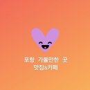 영일쌀상회 | 44.포항 먹을거리&amp;가볼만한 곳