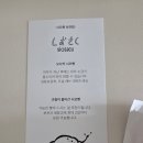 시오사쿠 | 강동구 시오사쿠후기,광고보고 다녀온 빵집