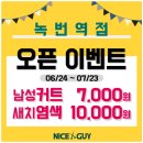 나이스가이녹번역점 이미지