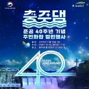 충주댐가든 이미지