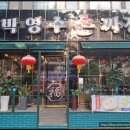 박영수손짜장 이미지