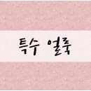 새현대세탁 이미지