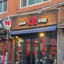 조가네숯불삼겹살 이미지