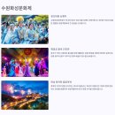 공연 연계 워크숍 < 일상 속에서 펼쳐지는 연극, 오브제의 변신 > | 수원시 관광명소 30선: 역사와 문화가 살아숨쉬는 도시 여행