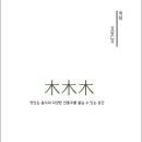 목림