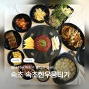 속초한우뭉티기 | 🐮 속초 뭉티기 맛집 / 속초 속초한우뭉티기