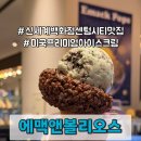베어커피앤와플 | 에맥앤볼리오스 신세계백화점 센텀시티점 | 신세계 센텀 아이스크림 힙한 디저트 주문법