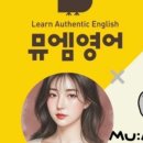 뮤엠영어와수학학원
