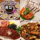 광명 이케아 근처 맛집 오봉집 광명역점 한식 롯데몰 데이트