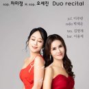 Sop차미정,MSop오세진 Duo recital(2024.10.19(토),국제아트홀) 이미지