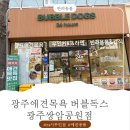 버블뽑기 | 광주 첨단애견목욕 버블독스 광주쌍암공원점