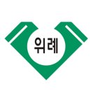 위례초등학교 병설유치원 이미지