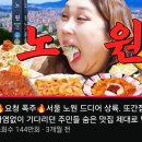 칠성사 | 노원 풍자 또간집 칠성해물통짬뽕 통오징어짬뽕과 울면 시식후기